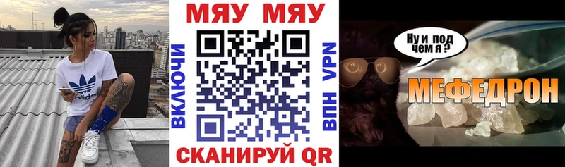 Меф мяу мяу мука Елизаветинская